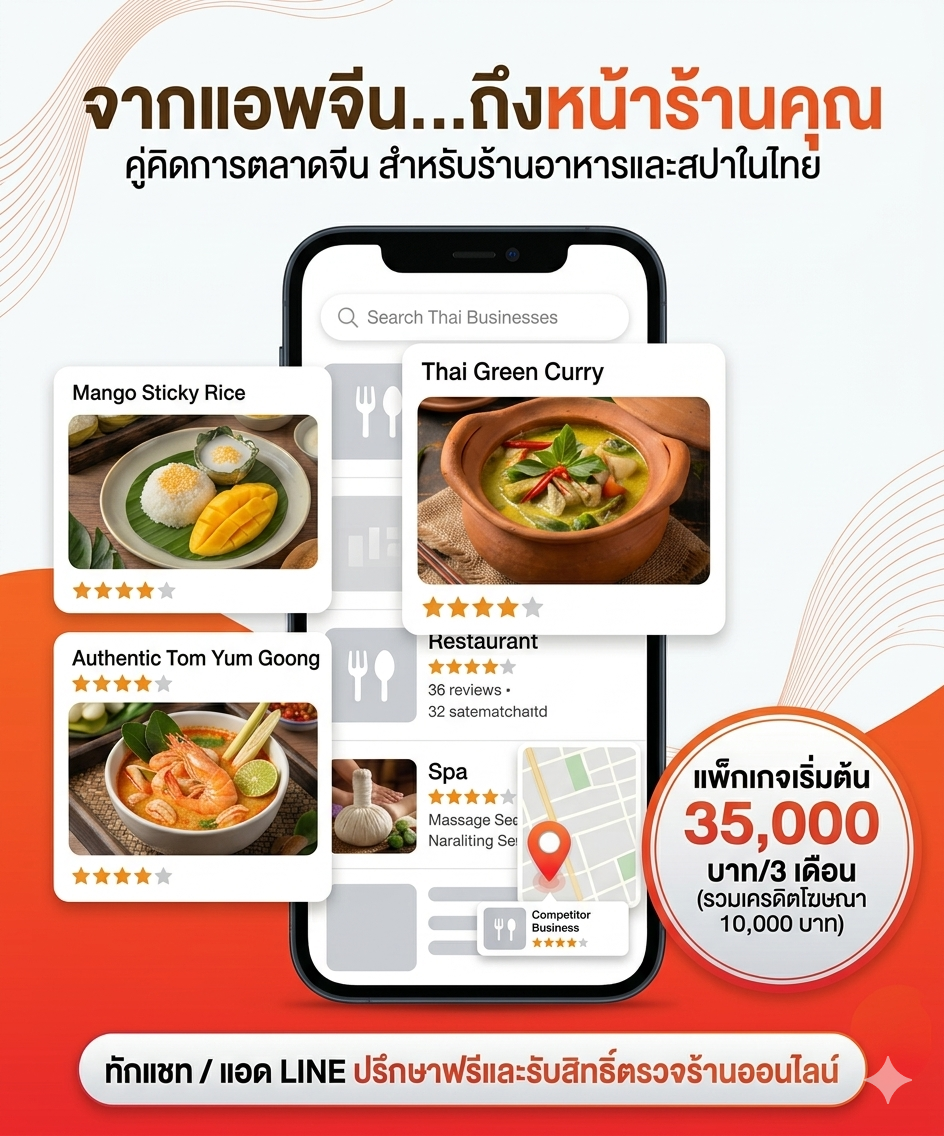 Dianping เตี่ยนผิง | จีนเที่ยวไทย