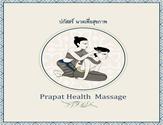 ปภัสสร์ นวดเพื่อสุขภาพ Prapat Health Massage