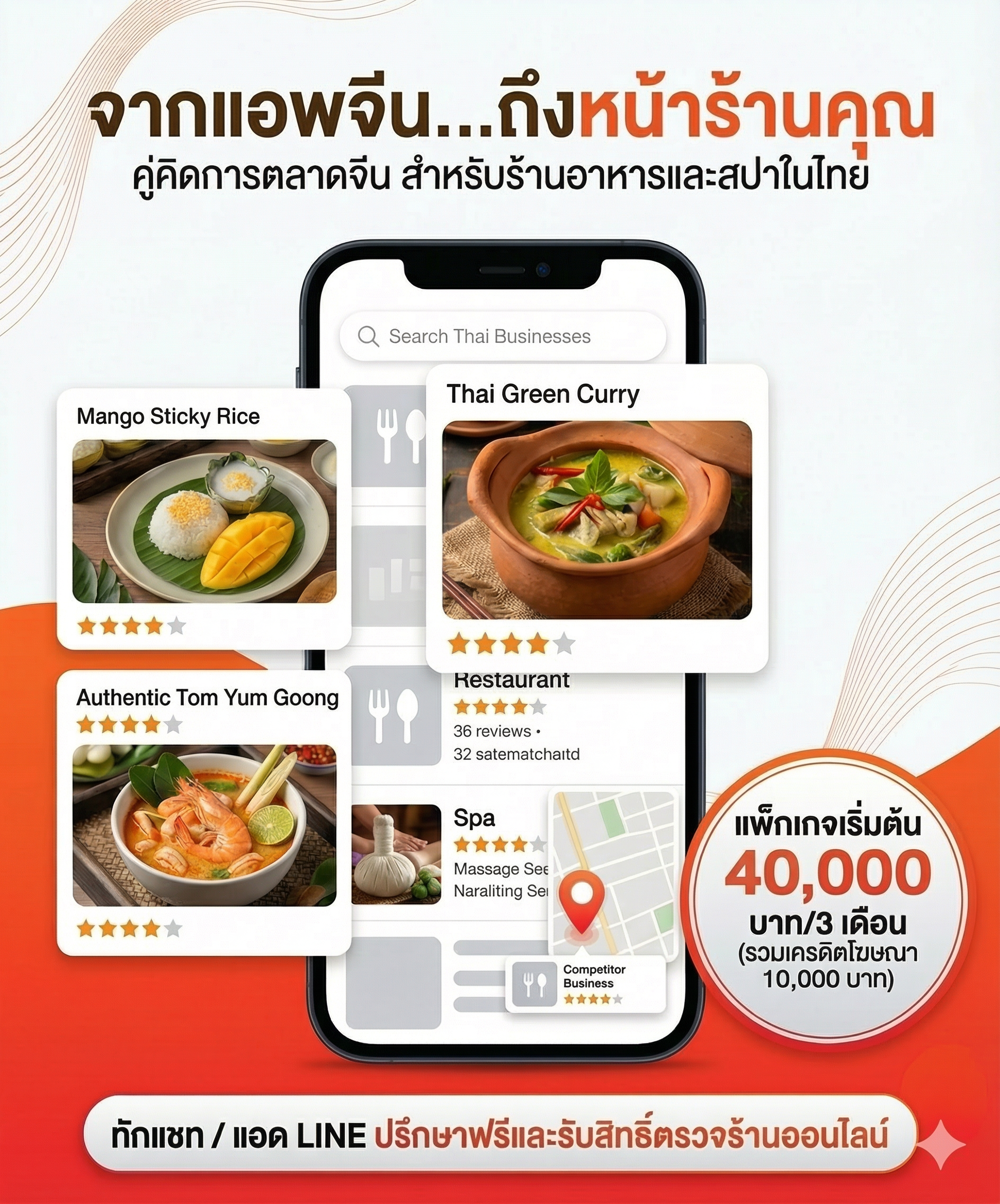 Dianping เตี่ยนผิง | จีนเที่ยวไทย