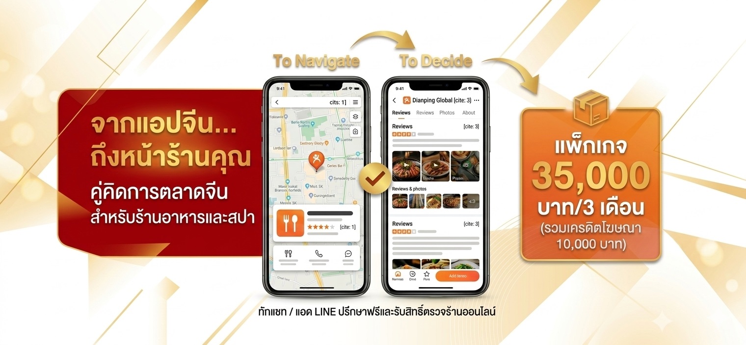 เตี่ยนผิง Dianping | จีนเที่ยวไทย