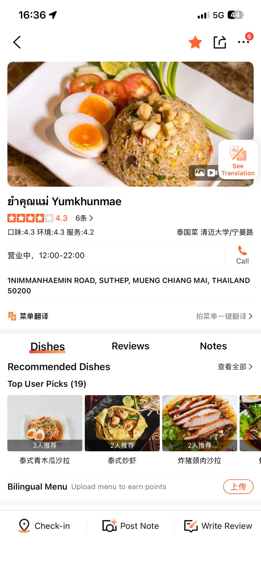 ร้านยำคุณแม่ | Yum Khun Mae