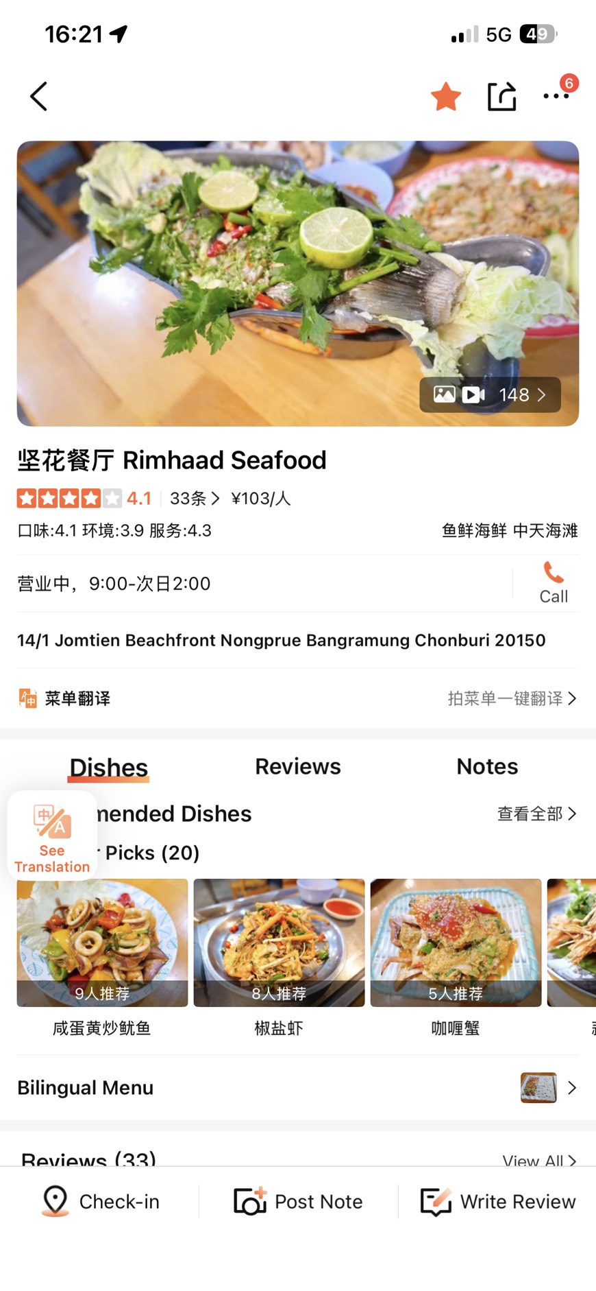 ริมหาด ซีฟู้ด |  Rimhaad Seafood