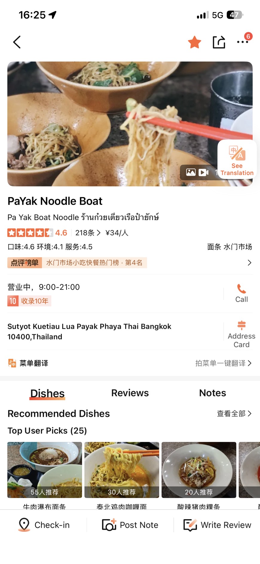 สุดยอดก๋วยเตี๋ยวเรือป๋ายักษ์ | PaYak Noodle Boat