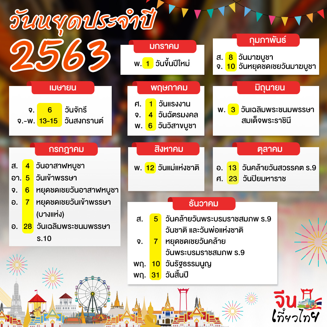 Calendar วันหยุด 2020