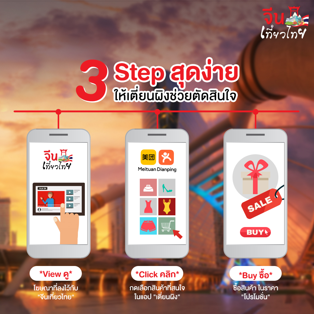 3 Step สุดง่ายให้เตี่ยนผิงช่วยตัดสินใจ