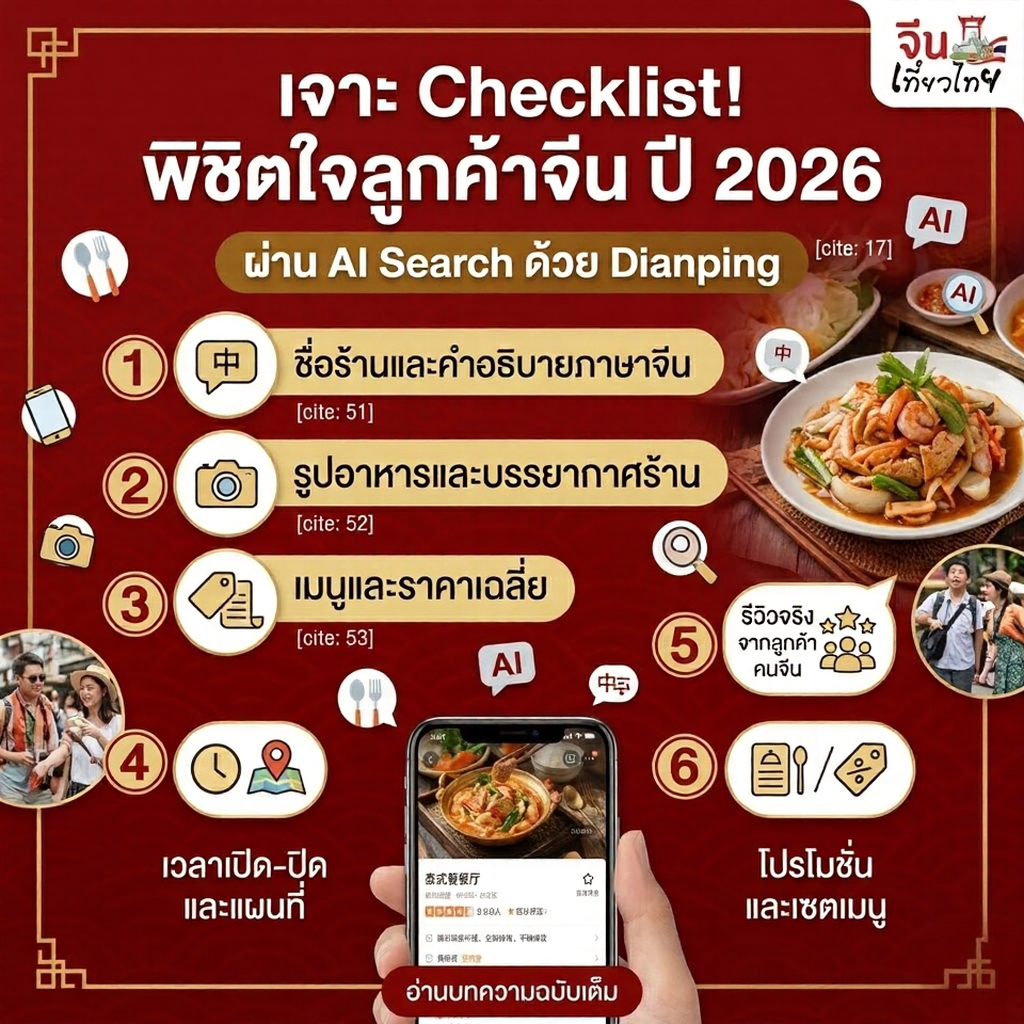 dianping ร้านอาหารไทย